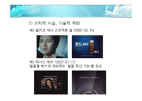 [광고학] 이성소구에 대하여-11