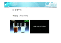 [광고학] 이성소구에 대하여-12