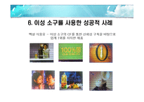 [광고학] 이성소구에 대하여-17