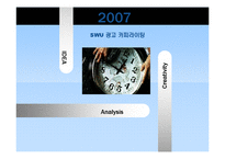 광고 카피라이팅-1