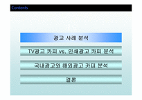 광고 카피라이팅-4