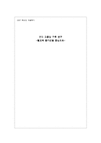 근대 교통망 구축 연구 -철도와 증기선을 중심으로-1