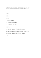 근대 교통망 구축 연구 -철도와 증기선을 중심으로-9