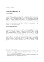 [세계화와 지역문제] 지역주의-4