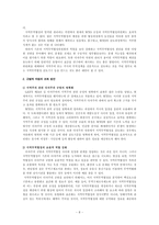 [세계화와 지역문제] 지역주의-8