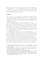 [세계화와 지역문제] 지역주의-11