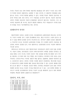 [인식론] 가장 확실한 인식은 이성에 있는가-4