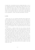 [인식론] 가장 확실한 인식은 이성에 있는가-10