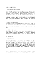 안성시 자활사업의 운영실태 및 현황-9
