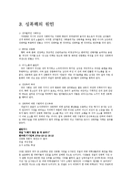 [성문화] 성폭력-5