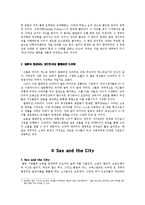 [여성학] 섹스앤더시티 분석-2