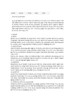 [청소년복지론] 청소년 비행-11