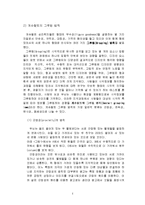 게슈탈트 이론을 이용한 영상마케팅-4