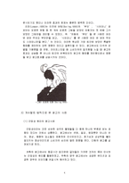 게슈탈트 이론을 이용한 영상마케팅-8