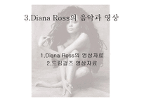 [디자인] 다이애나 로스 Diana Ross의 패션스타일-6