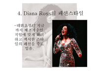 [디자인] 다이애나 로스 Diana Ross의 패션스타일-7