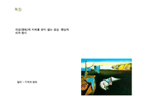 초현실주의 레포트-6