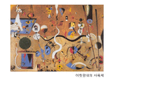초현실주의 레포트-15
