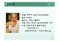 프랑스적인 삶 레포트-3