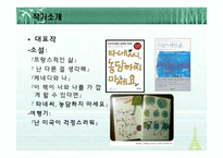 프랑스적인 삶 레포트-4