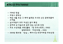 프랑스적인 삶 레포트-5