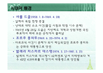 프랑스적인 삶 레포트-8