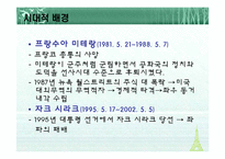 프랑스적인 삶 레포트-9