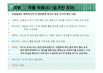 프랑스적인 삶 레포트-11