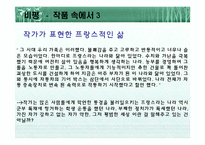 프랑스적인 삶 레포트-12