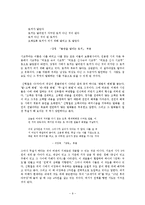 [모더니즘 시인론] 미래파 -`미래파 논쟁`을 중심으로--9