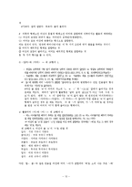 [음운] 음성언어와 문자언어의 차이 -문자언어의 변화과정을 중심으로-13