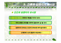 인류 영장류의 진화-14