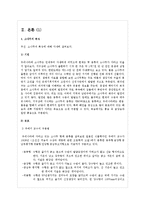 [생태학] 소나무 멸종에 대한 보고서(소나무 멸종)-4
