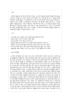 [생태학] 소나무 멸종에 대한 보고서(소나무 멸종)-7