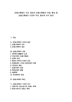 [프랑스혁명] 프랑스혁명의 의의, 원인과 프랑스혁명의 과정, 확산 및 프랑스혁명의 사상적 의미, 현대적 의미 분석-1