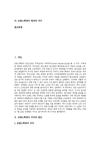 [프랑스혁명] 프랑스혁명의 의의, 원인과 프랑스혁명의 과정, 확산 및 프랑스혁명의 사상적 의미, 현대적 의미 분석-2