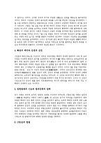 [프랑스혁명] 프랑스혁명의 의의, 원인과 프랑스혁명의 과정, 확산 및 프랑스혁명의 사상적 의미, 현대적 의미 분석-4