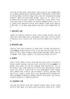 [프랑스혁명] 프랑스혁명의 의의, 원인과 프랑스혁명의 과정, 확산 및 프랑스혁명의 사상적 의미, 현대적 의미 분석-5