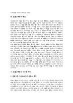 [프랑스혁명] 프랑스혁명의 의의, 원인과 프랑스혁명의 과정, 확산 및 프랑스혁명의 사상적 의미, 현대적 의미 분석-6