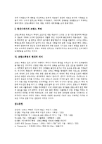 [프랑스혁명] 프랑스혁명의 의의, 원인과 프랑스혁명의 과정, 확산 및 프랑스혁명의 사상적 의미, 현대적 의미 분석-7