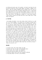 [플라톤] 플라톤의 생애와 사상, 플라톤의 이데아론, 플라톤의 상기설, 플라톤의 윤리학, 플라톤의 국가론 심층 분석-11