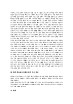 [학교급식, 단체급식] 학교급식(단체급식)의 역사, 목적, 변천과정, 필요성, 효과와 학교급식(단체급식)의 문제점 및 향후 학교급식(단체급식)의 개선과제 분석-7