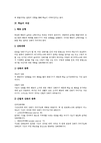 [행동주의학습이론] 학습의 정의, 원리, 과정 고찰과 스키너의 행동주의 학습이론, 파블로프의 행동주의 학습이론, 손다이크의 행동주의 학습이론 심층 분석-4