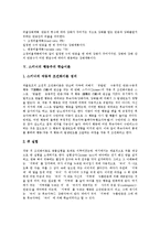[행동주의학습이론] 학습의 정의, 원리, 과정 고찰과 스키너의 행동주의 학습이론, 파블로프의 행동주의 학습이론, 손다이크의 행동주의 학습이론 심층 분석-5