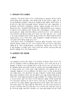 [우루과이라운드협상(UR협상), 농업협상, 농산물협상] 한국농업의 우루과이라운드협상(UR협상), WTO농업협상에 대한 대응과 농업협상(농산물협상)에 대한 과제 및 동북아지역 농업의 교류협력 분석-7