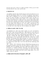 [우루과이라운드협상(UR협상), 농업협상, 농산물협상] 한국농업의 우루과이라운드협상(UR협상), WTO농업협상에 대한 대응과 농업협상(농산물협상)에 대한 과제 및 동북아지역 농업의 교류협력 분석-8