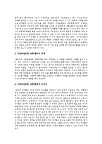 [우루과이라운드협상(UR협상), 농업협상, 농산물협상] 한국농업의 우루과이라운드협상(UR협상), WTO농업협상에 대한 대응과 농업협상(농산물협상)에 대한 과제 및 동북아지역 농업의 교류협력 분석-10