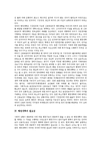 [행정개혁] 행정개혁의 정의, 이념, 필요성과 행정개혁실패를 통한 교훈 및 향후 행정개혁의 과제, 시사점 분석-4