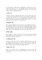 [행정개혁] 행정개혁의 정의, 이념, 필요성과 행정개혁실패를 통한 교훈 및 향후 행정개혁의 과제, 시사점 분석-5