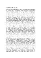 [행정개혁] 행정개혁의 정의, 이념, 필요성과 행정개혁실패를 통한 교훈 및 향후 행정개혁의 과제, 시사점 분석-6